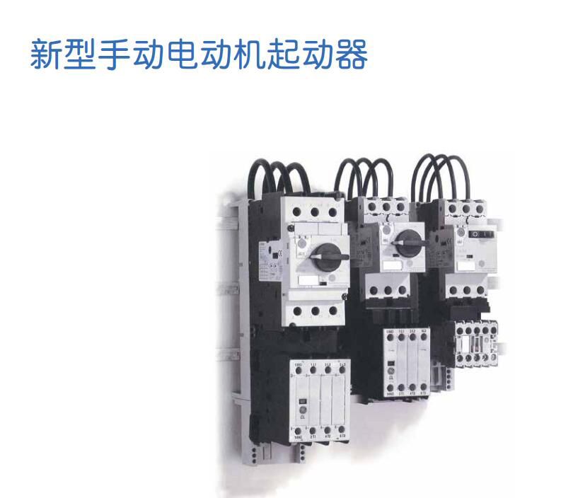 Surion手动电动机起动器