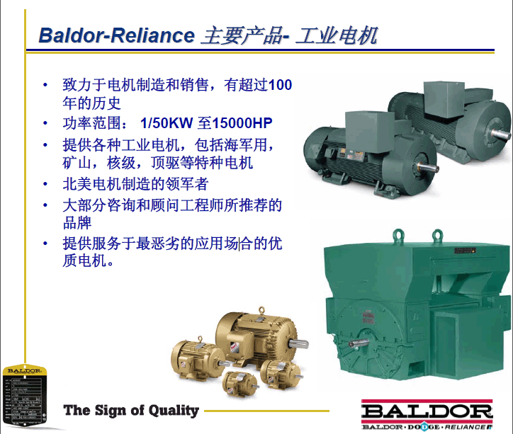 美国葆德（BALDOR）电机